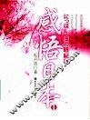 感悟日本  1 封面
