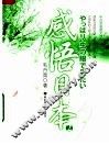 感悟日本  2 封面