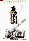 雅室荟萃：室内设计优秀作品集 封面