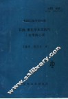 美国石油学会标准石油、重化学和天然气工业用离心泵  第8版 封面