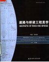 普通高等院校土木专业“十一五”规划精品教材  道路与桥梁工程美学 封面