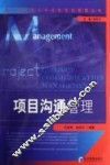 项目沟通管理 封面