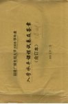 福建广播电视大学2005学年度入学水平课程试卷及答案  合订本 封面