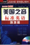 美国之音标准英语  2008最新版  环境篇 封面