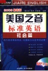 美国之音标准英语  2008最新版  社会篇 封面