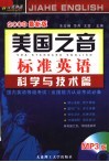 美国之音标准英语  科学与技术篇 封面