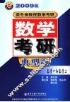 数学考研典型题  数学一和数学二  第10版 封面