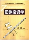 证券投资学 封面