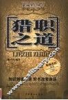 猎职之道 封面