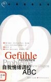 自我情绪调控ABC 封面
