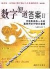 数学知道答案  2 封面