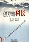 怎样当科长 封面