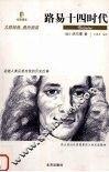 路易十四时代 封面