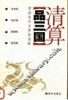 清算《品三国》 封面