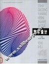 艺术设计  下 封面