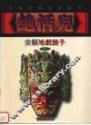 安顺地戏脸子 封面