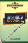 财务管理 封面