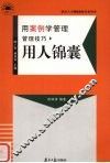 用人锦囊 封面