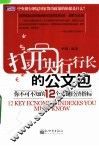 打开央行行长的公文包  你不可不知的12个关键经济指标 封面