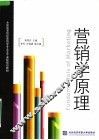 营销学原理 封面