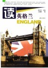 读英格兰 England eng 电子书封面