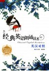 经典英语朗诵读本  英汉对照 封面