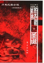 终结黑色圣诞 封面