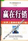 赢在行销  第2版 封面