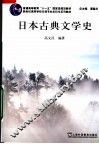 日本古典文学史 封面