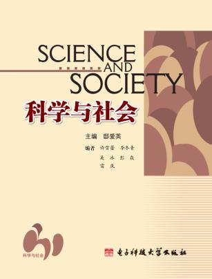 科学与社会 封面