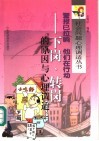 警报已拉响  他们在行动  下岗、转岗的原因与心理调适 封面