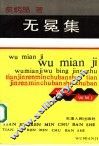无冕集 电子书封面