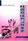 社会交往与公共关系 封面