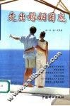 走出婚姻困惑 封面