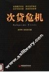 次贷危机 封面