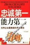 忠诚第一能力第二 封面
