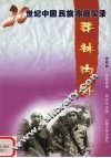 莽林内外  景颇族 封面