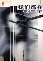 我们都在为爱堕落着 封面