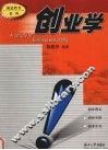 创业学 封面
