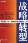 战略转型 封面