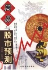 周易与股市预测 封面