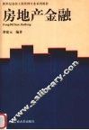 房地产金融 封面