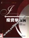 投资学案例 封面