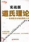 道氏理论  鉴别股票市场趋势的方法  实战版 封面