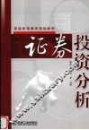 证券投资分析 封面