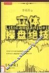 立体操盘绝技 封面