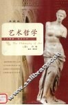 艺术哲学 封面