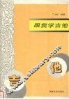 跟我学吉他 封面
