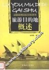 旅游目的地概述 封面