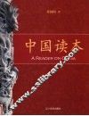 中国读本 封面